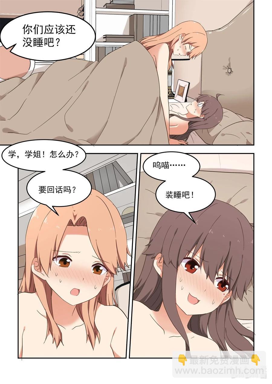 115 学姐，我爱你-第124话