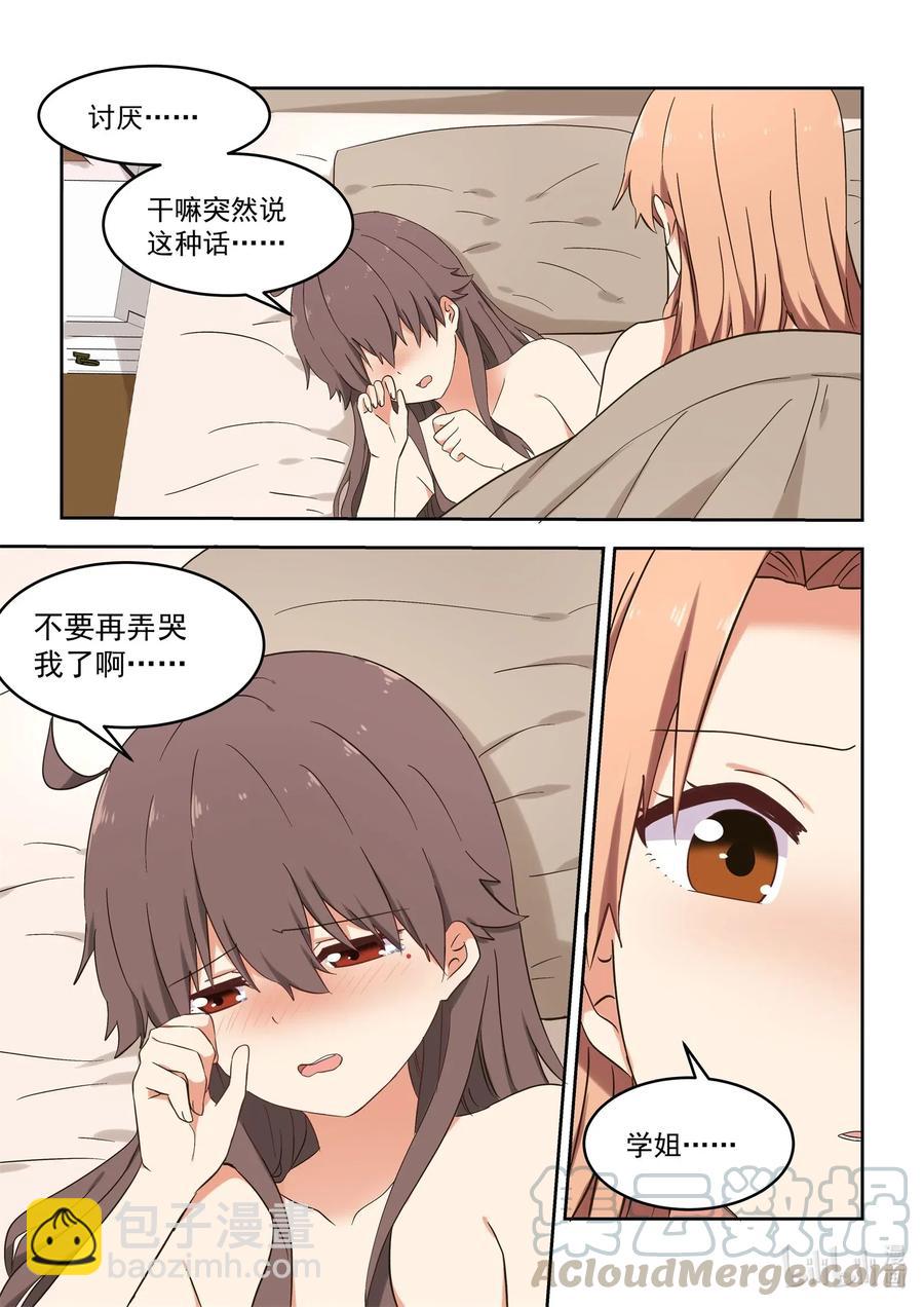 115 学姐，我爱你-第124话