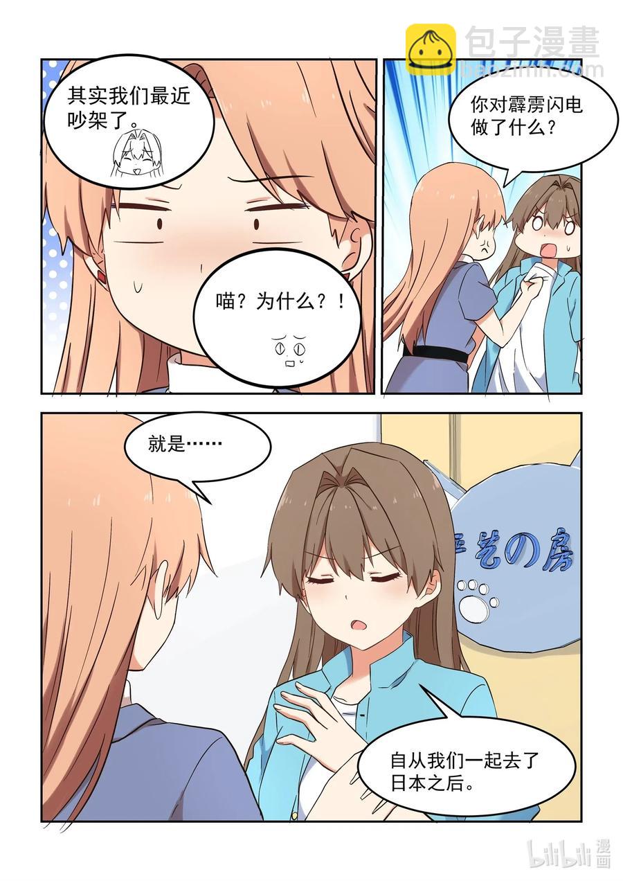 117 永远的妹妹？-第126话