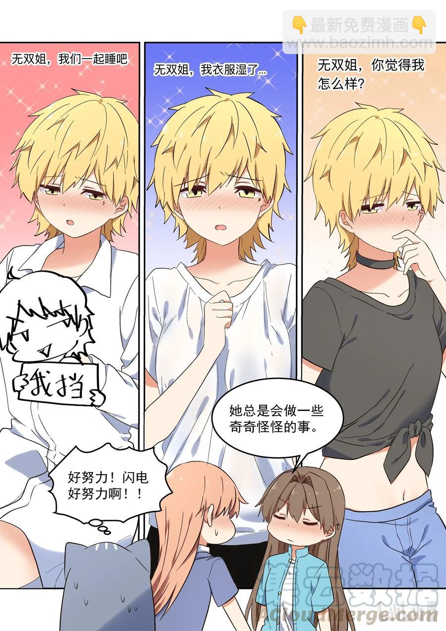 117 永远的妹妹？-第126话