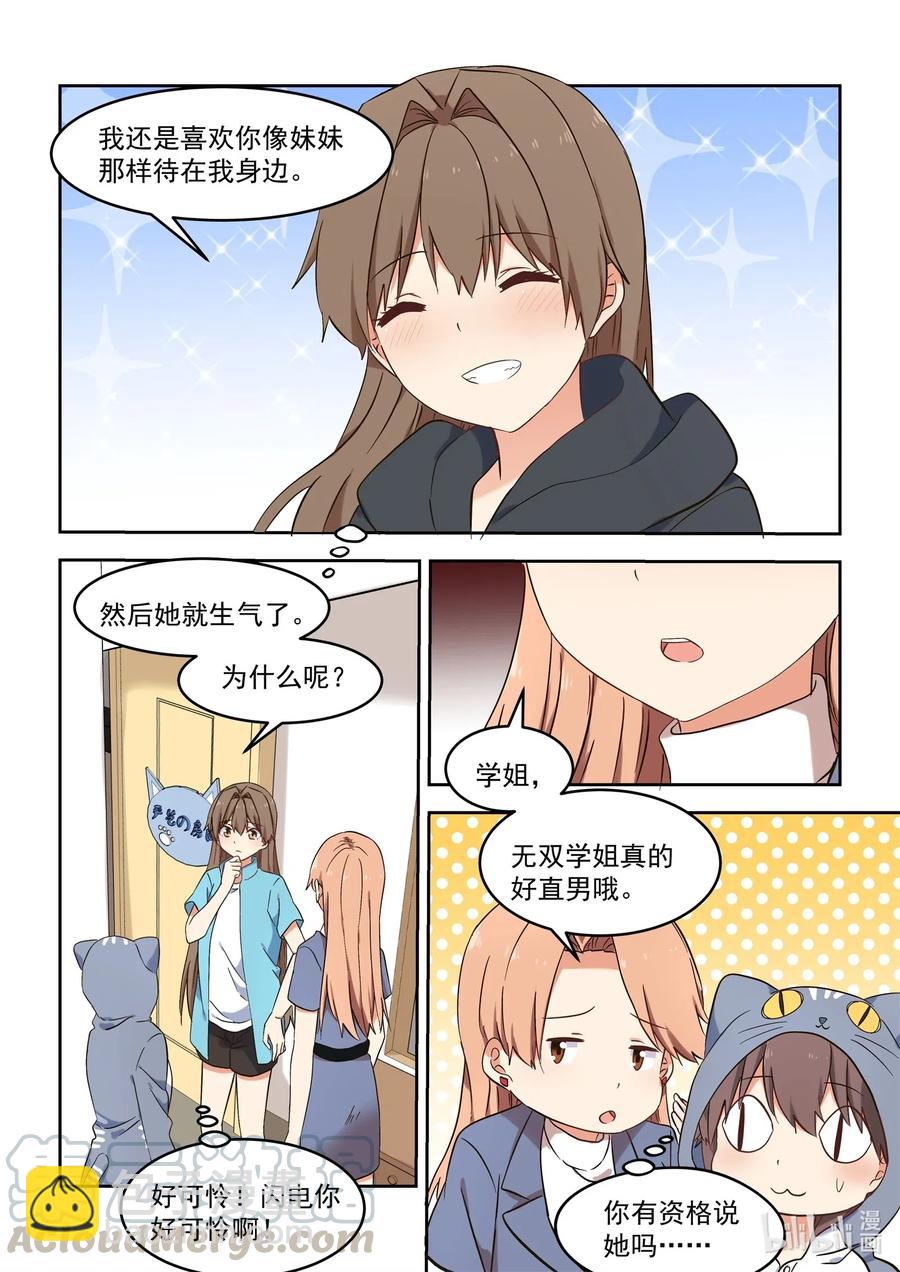 117 永远的妹妹？-第126话