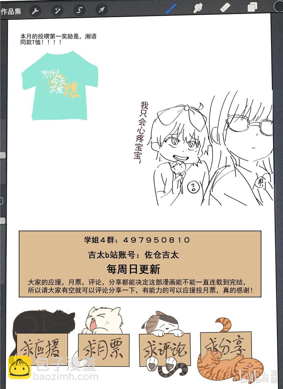 117 永远的妹妹？-第126话