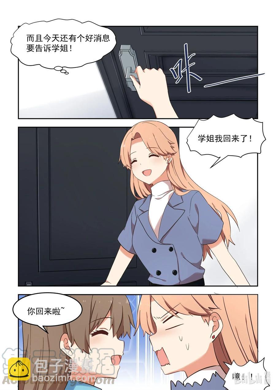 117 永远的妹妹？-第126话