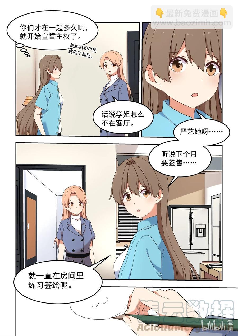 117 永远的妹妹？-第126话