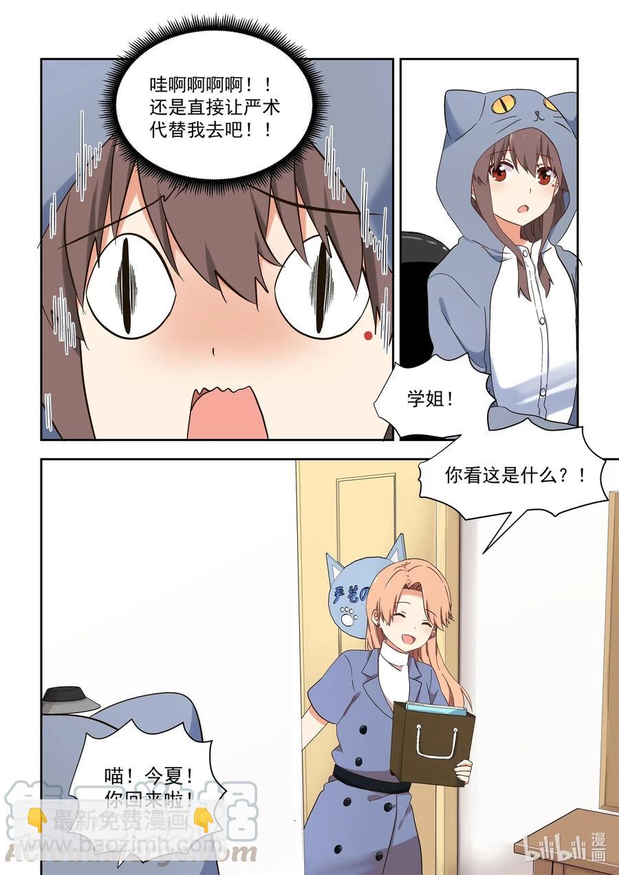 117 永远的妹妹？-第126话