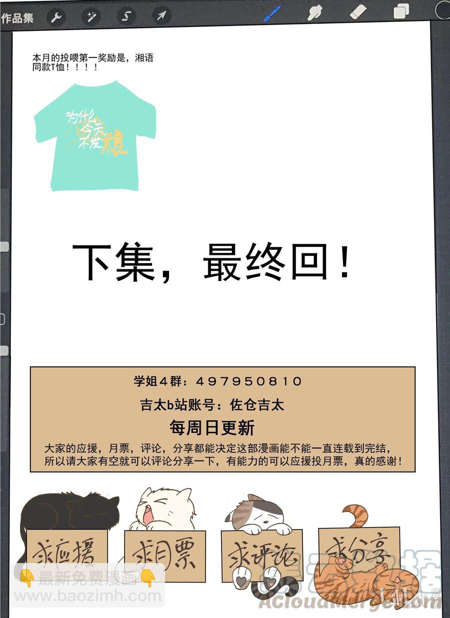 119 谢谢大家！-第128话