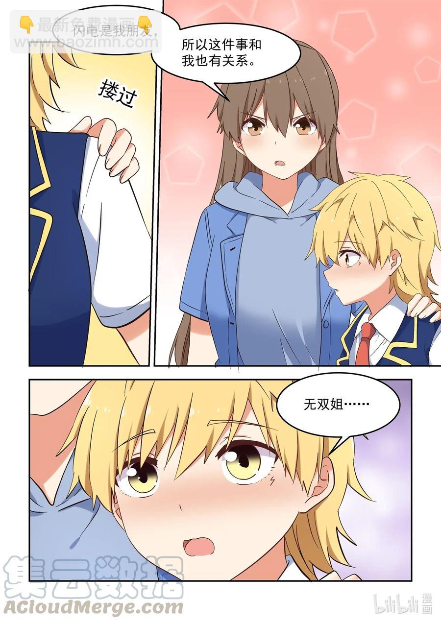 119 谢谢大家！-第128话