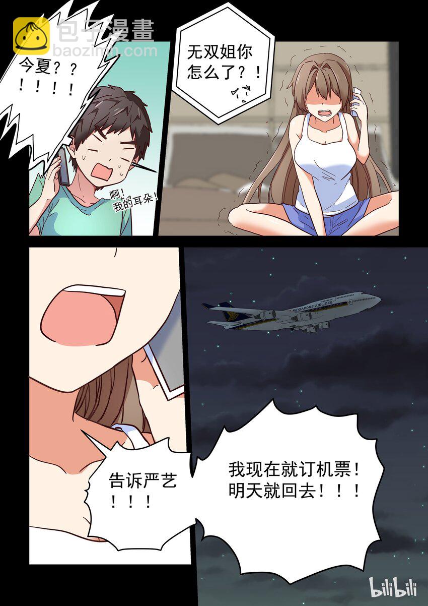 013 修&hellip;&hellip;修罗场？！-第14话