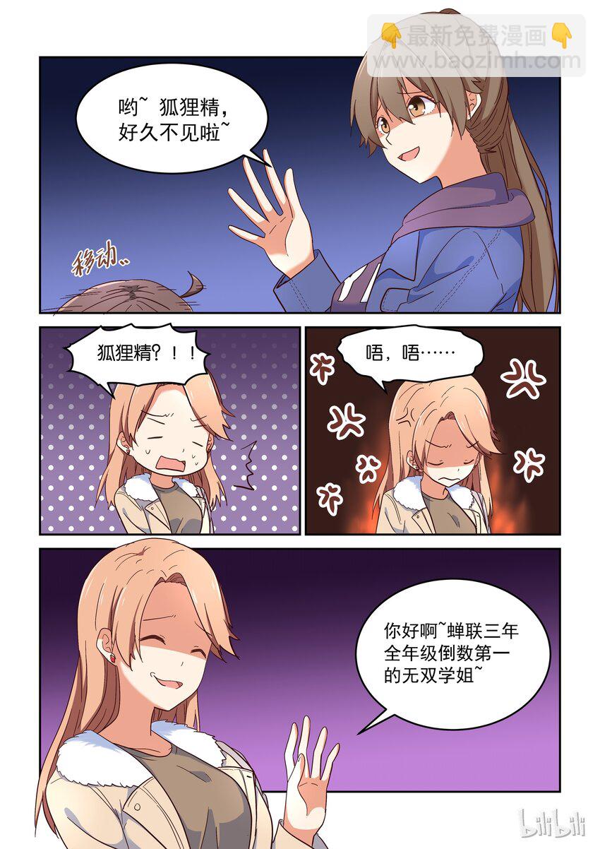 013 修&hellip;&hellip;修罗场？！-第14话