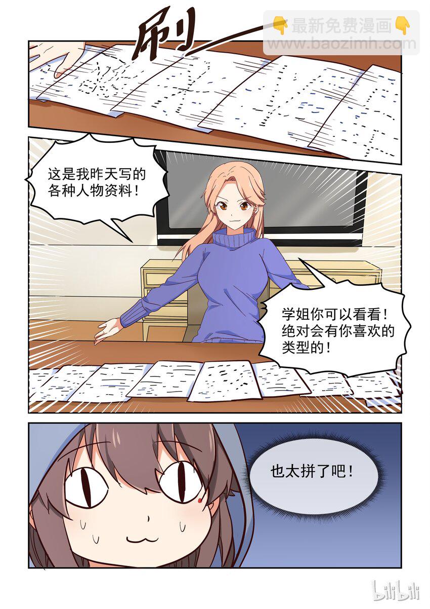 015 人物形象是件大事-第16话