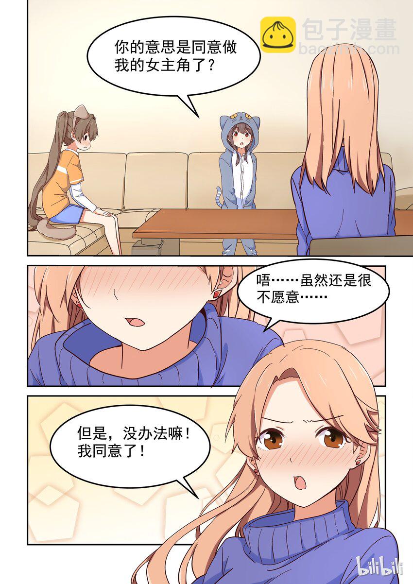 015 人物形象是件大事-第16话