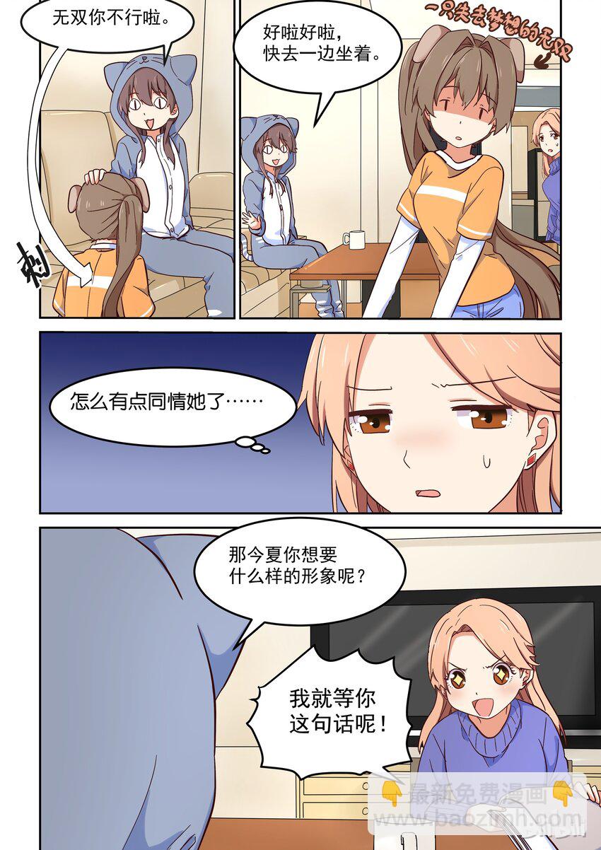 015 人物形象是件大事-第16话