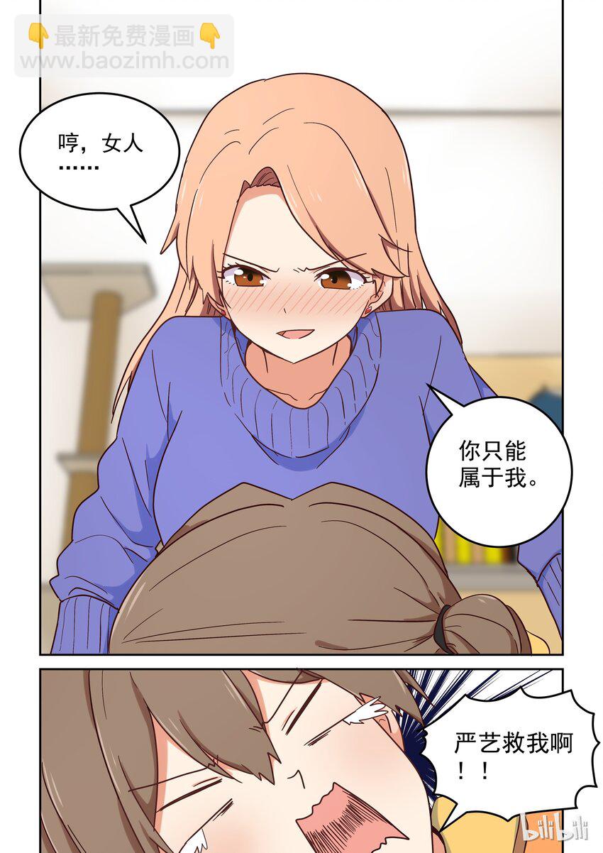 017 女人，你只能属于我。-第18话