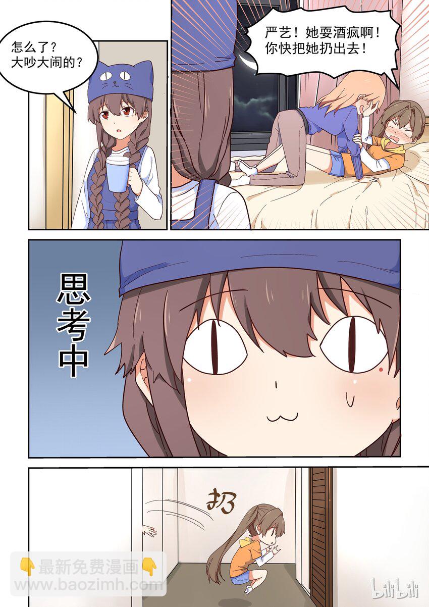 017 女人，你只能属于我。-第18话