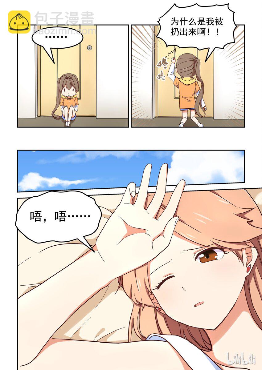 017 女人，你只能属于我。-第18话