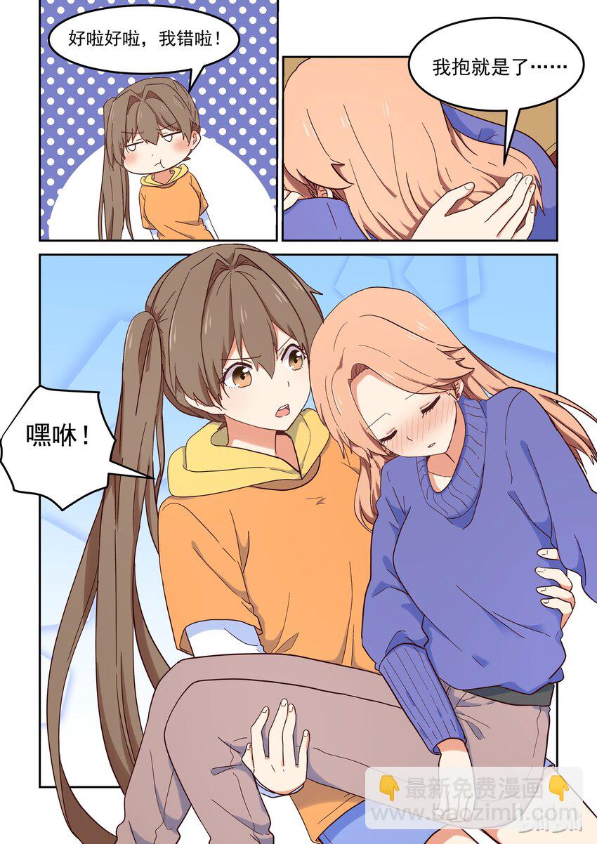 017 女人，你只能属于我。-第18话