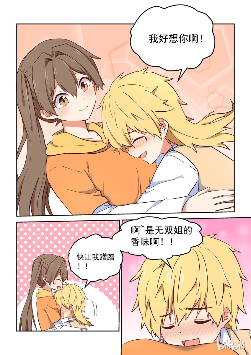 019 无双姐的香味-第20话