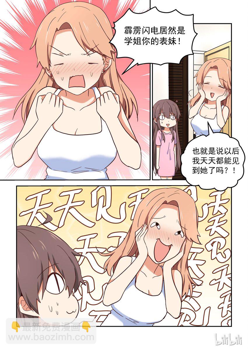 019 无双姐的香味-第20话