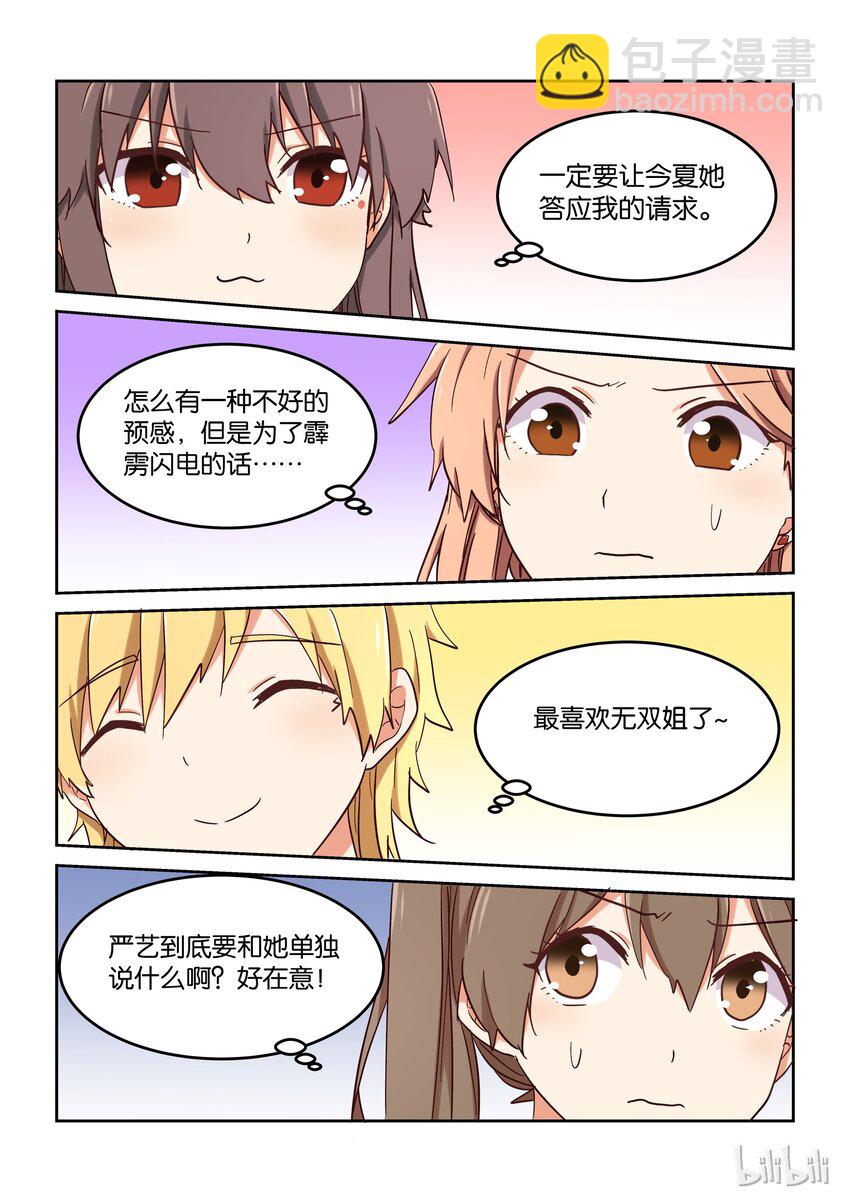 019 无双姐的香味-第20话