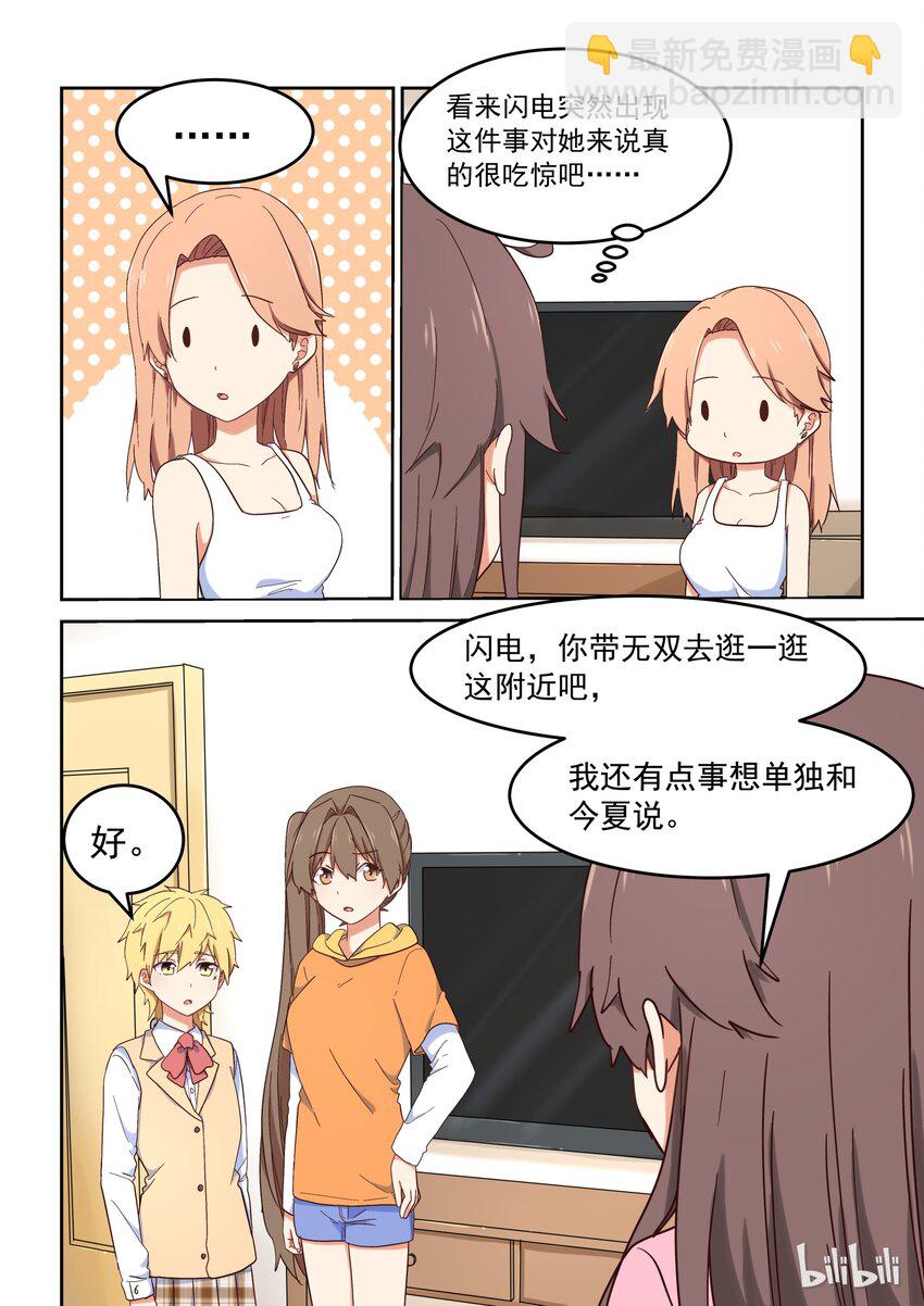 019 无双姐的香味-第20话