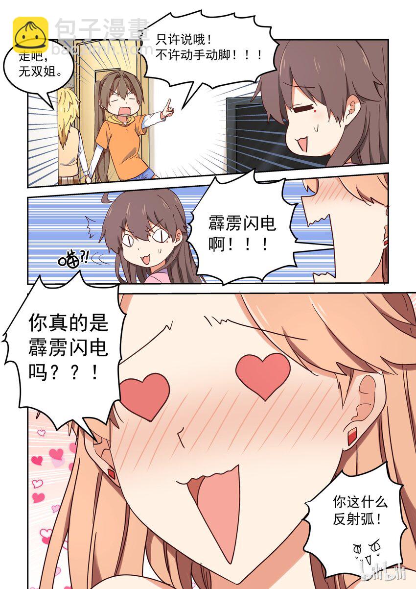 019 无双姐的香味-第20话