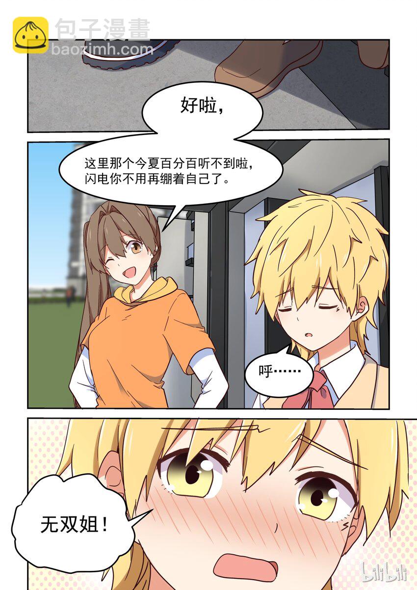 019 无双姐的香味-第20话