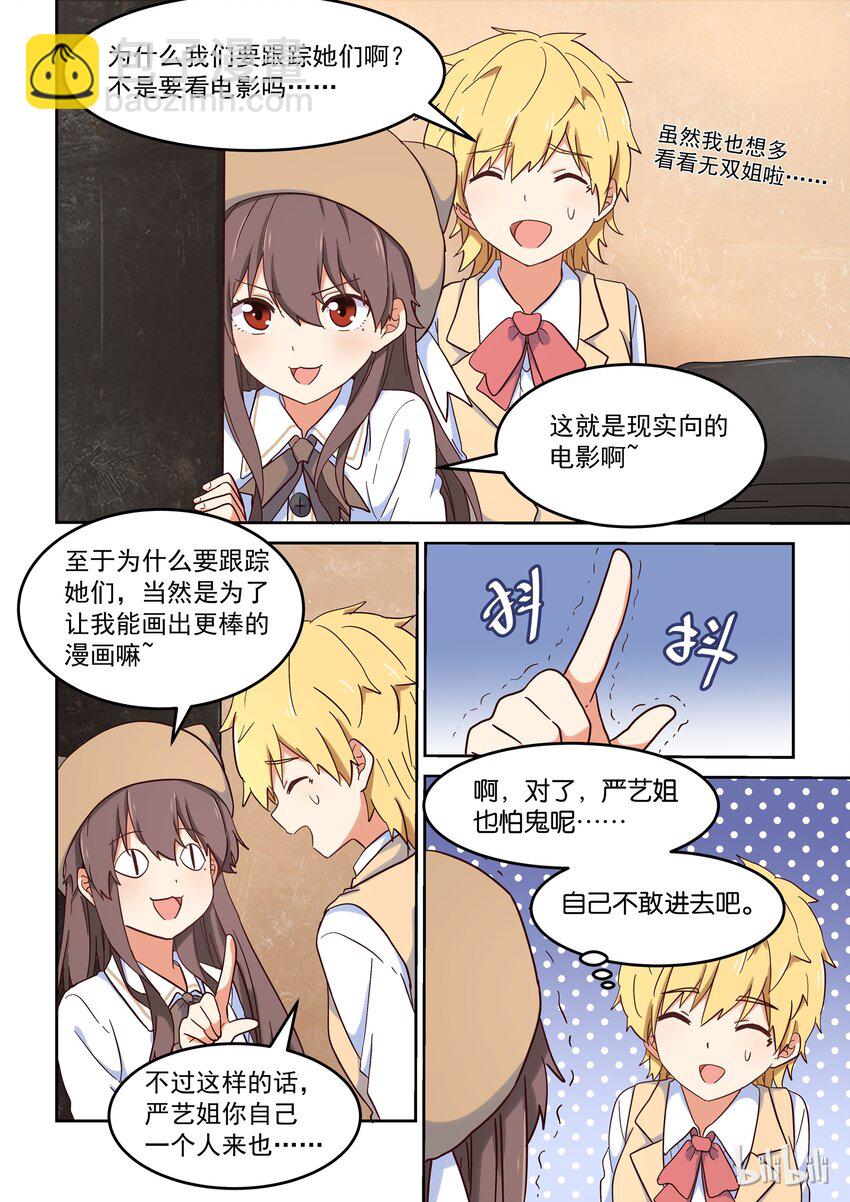 021 dokidoki鬼屋之旅-第22话