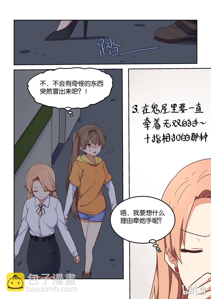 021 dokidoki鬼屋之旅-第22话