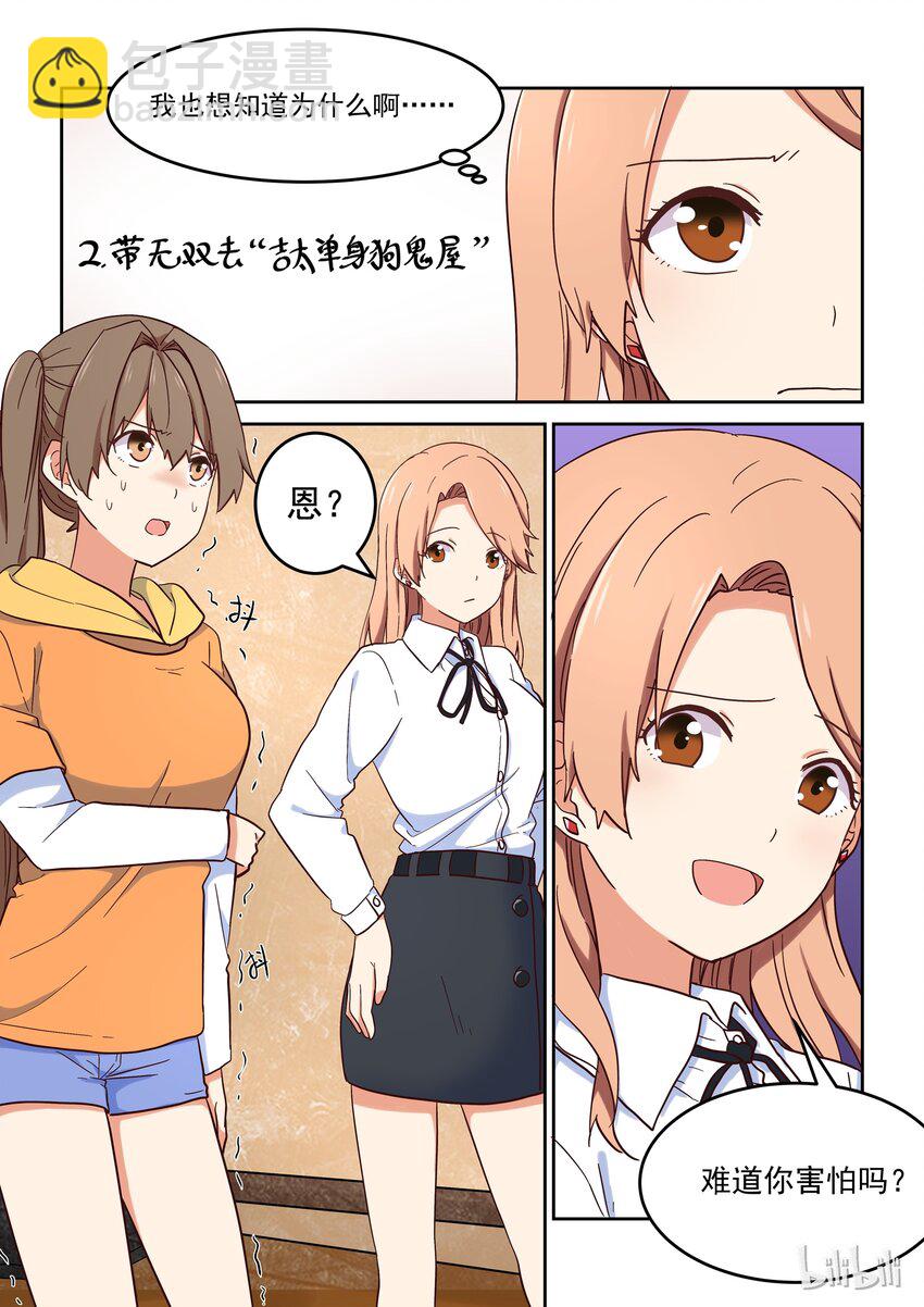 021 dokidoki鬼屋之旅-第22话