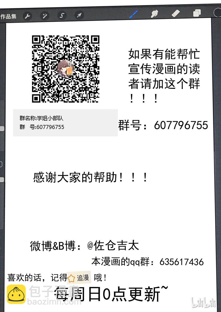 爲了讓學姐鼓起幹勁，我決定獻出我自己 - 026 無雙的決定 - 2