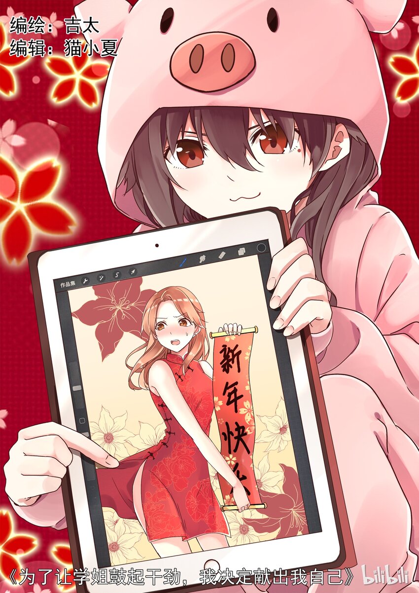 特别篇 春节特别篇-第4话