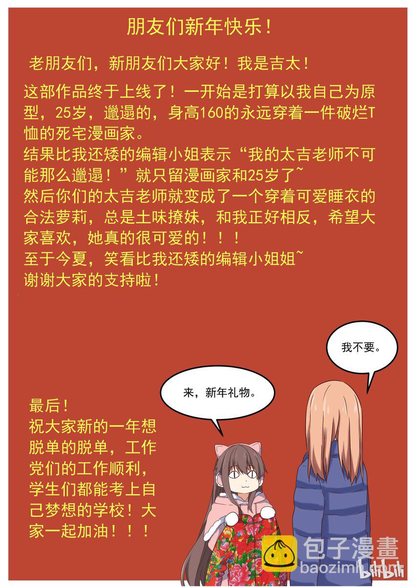 特别篇 春节特别篇-第4话