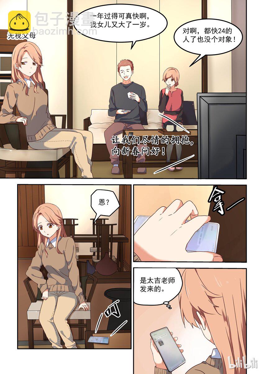 特别篇 春节特别篇-第4话