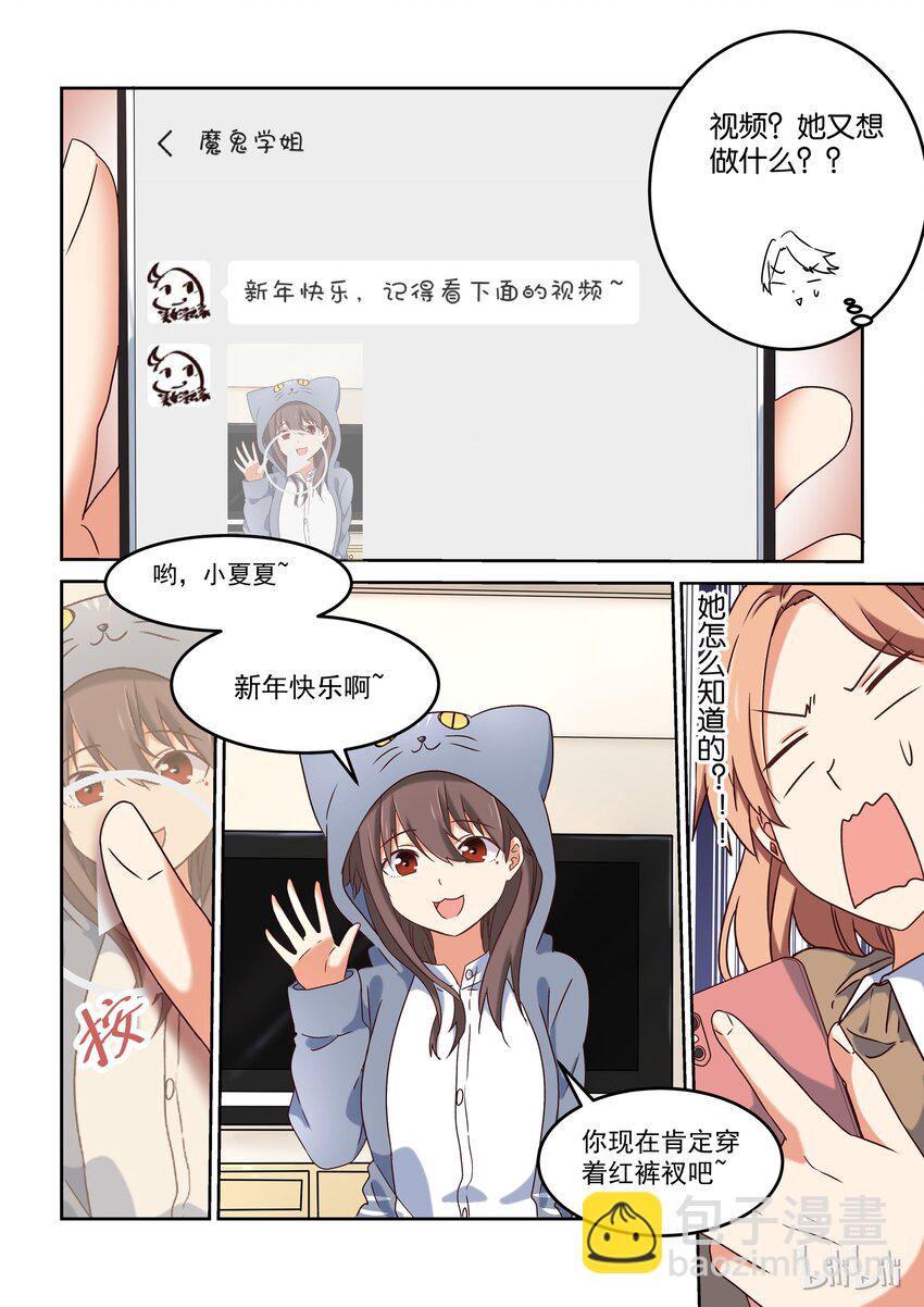 特别篇 春节特别篇-第4话