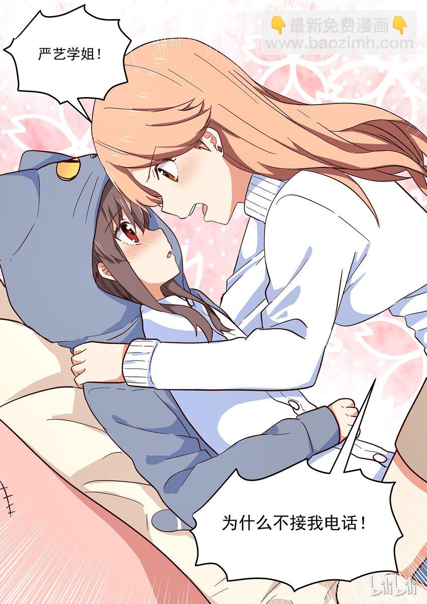 029 我想要你！！-第32话