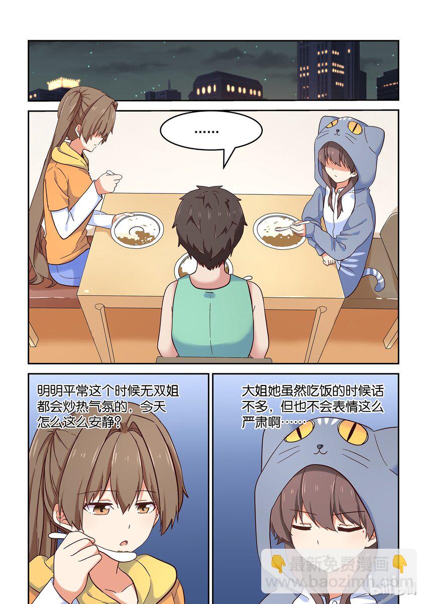 032 要怎样才能走进你心里-第36话