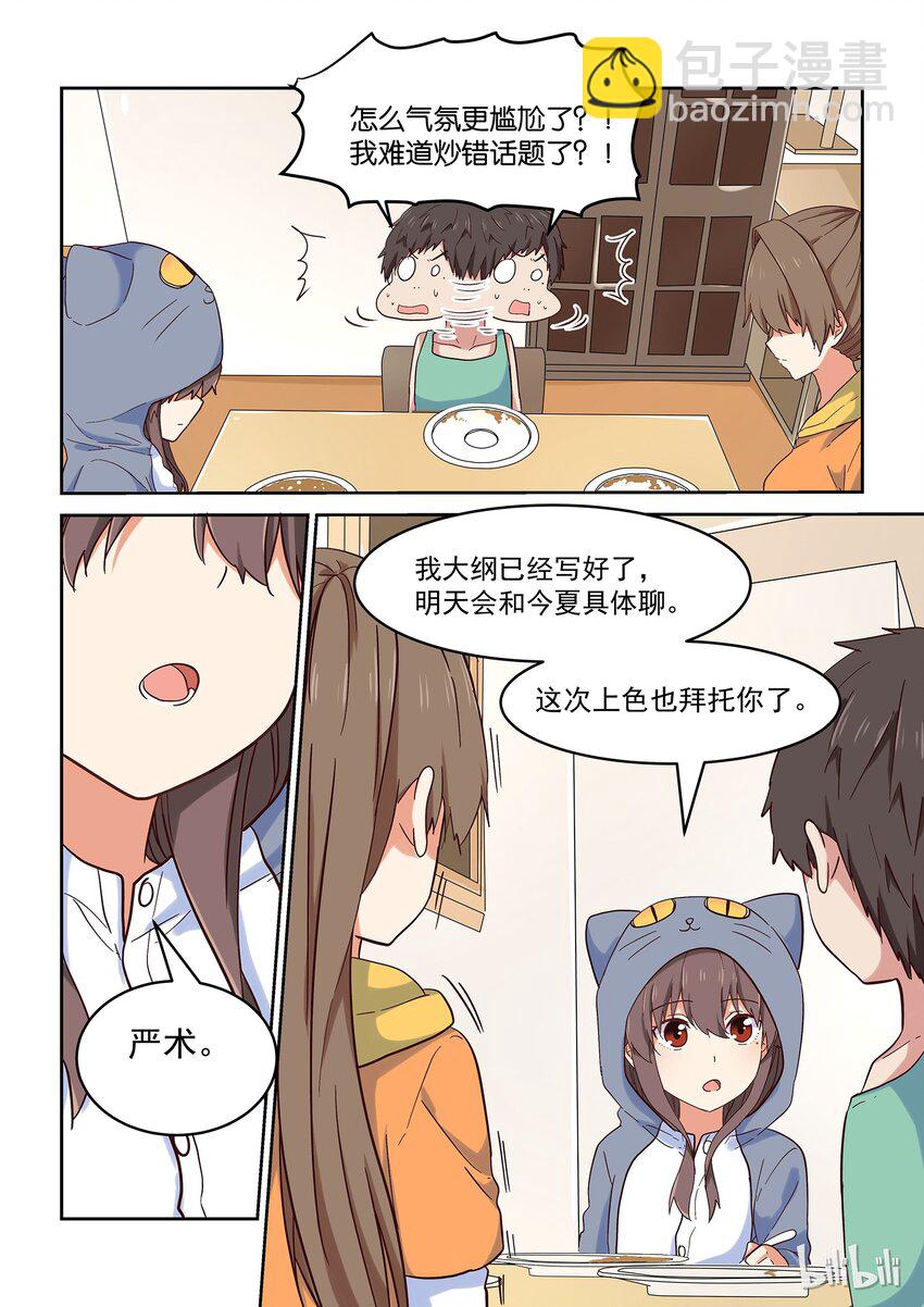 032 要怎样才能走进你心里-第36话