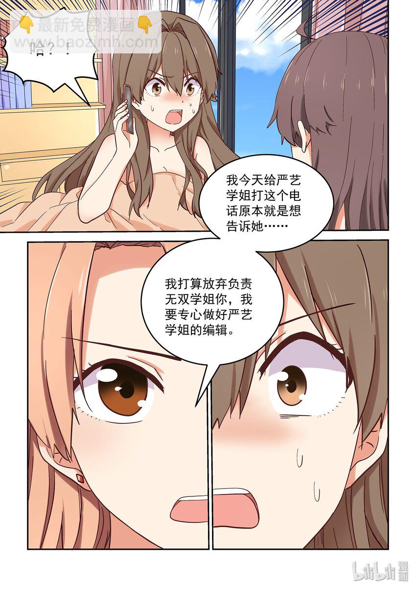 034 只是想离你更近一点-第38话