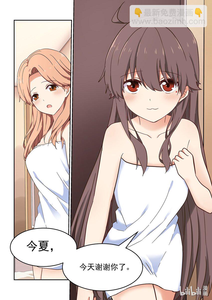 040 令人心动的共浴Time~-第44话