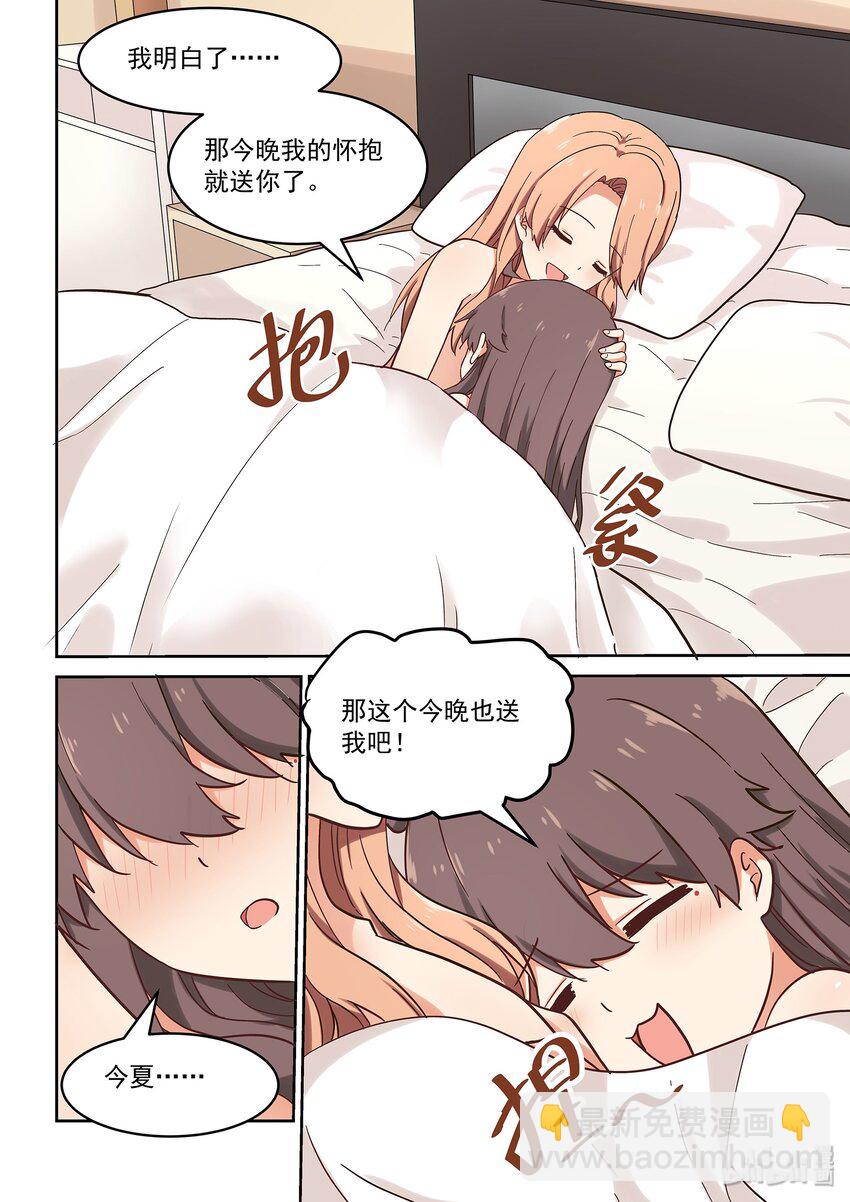 040 令人心动的共浴Time~-第44话