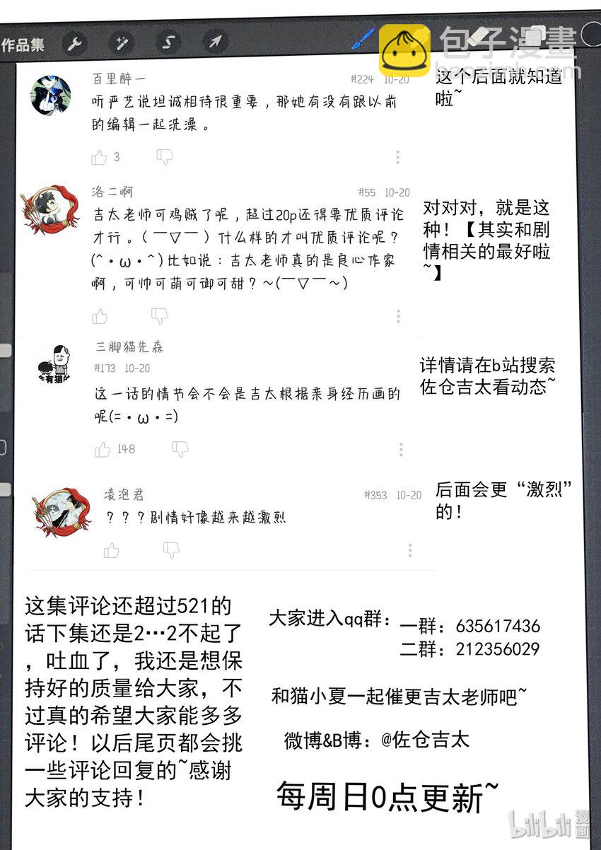 爲了讓學姐鼓起幹勁，我決定獻出我自己 - 040 令人心動的共浴Time~ - 3