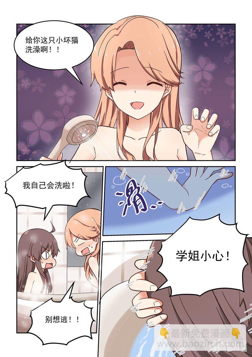 040 令人心动的共浴Time~-第44话