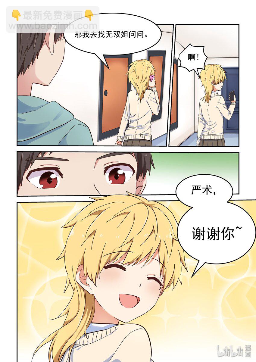 042 小身体大能量-第46话