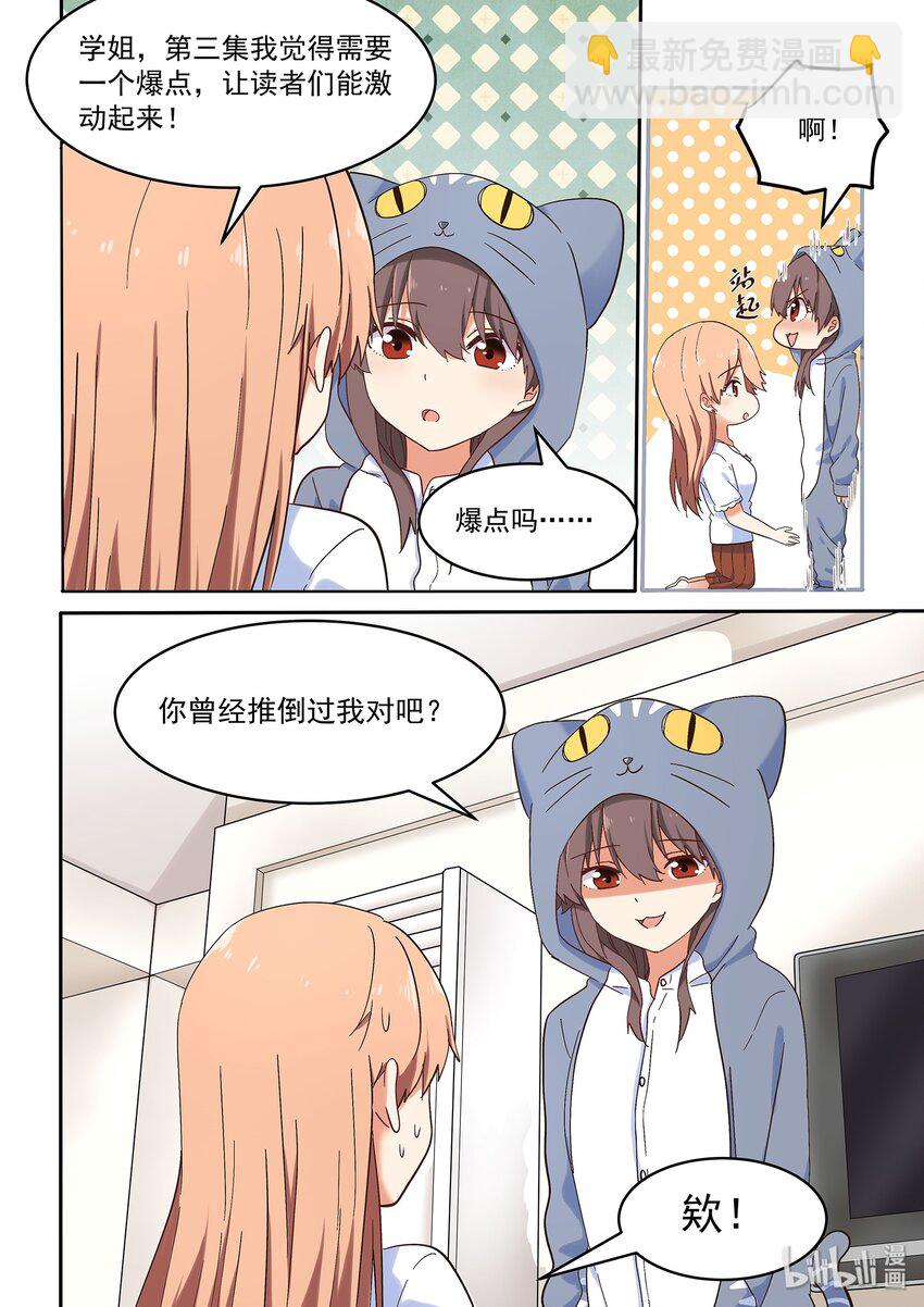 044 读者的意见，编辑的意见-第48话