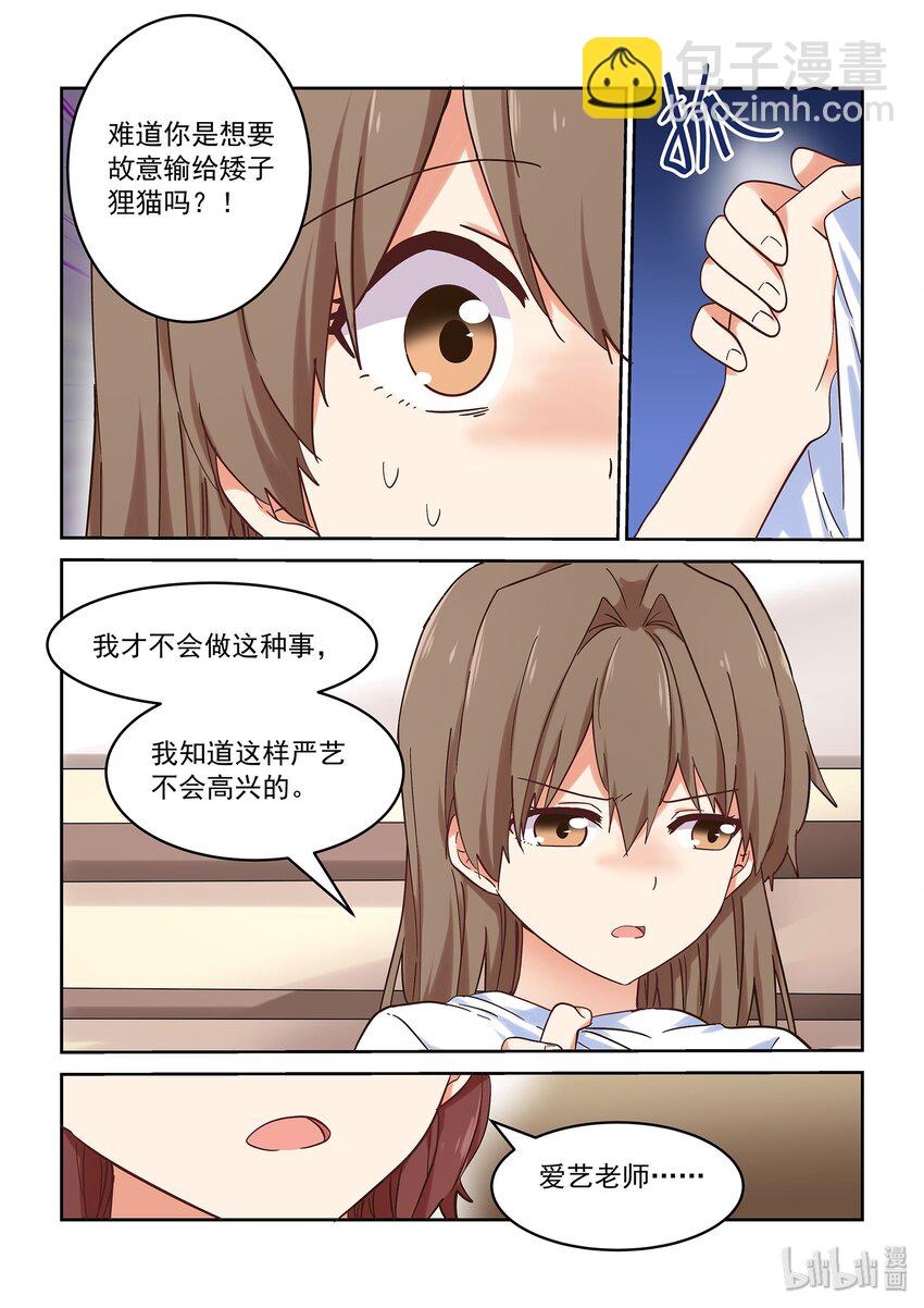 046 严艺的秘密视频曝光-第50话