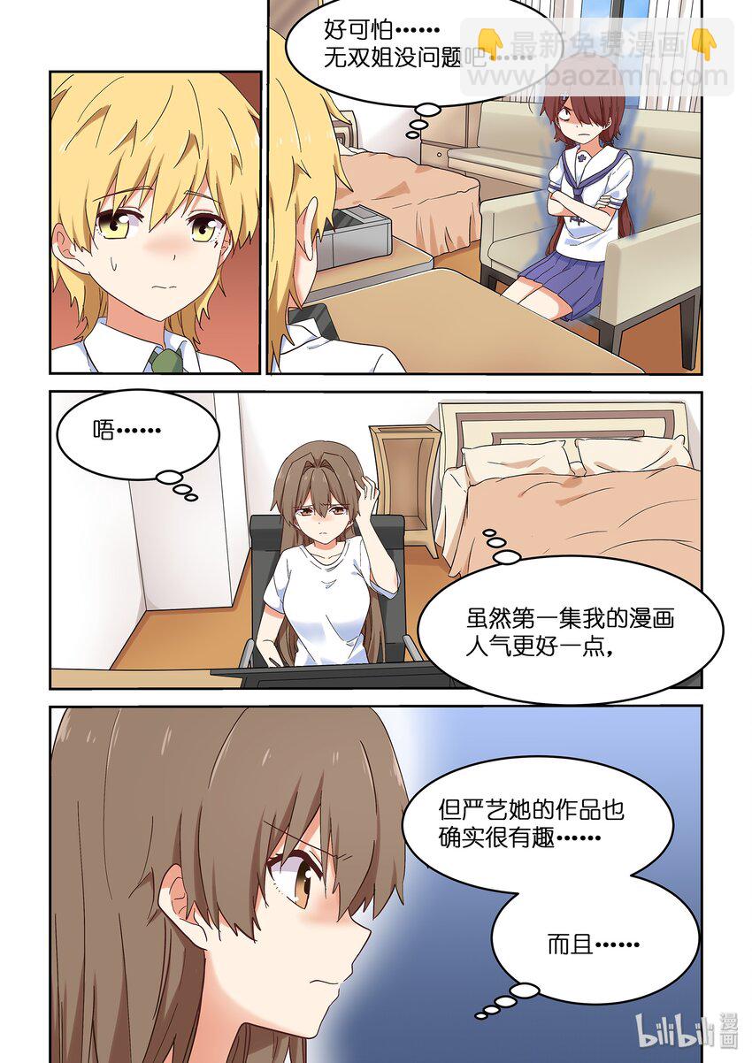 046 严艺的秘密视频曝光-第50话