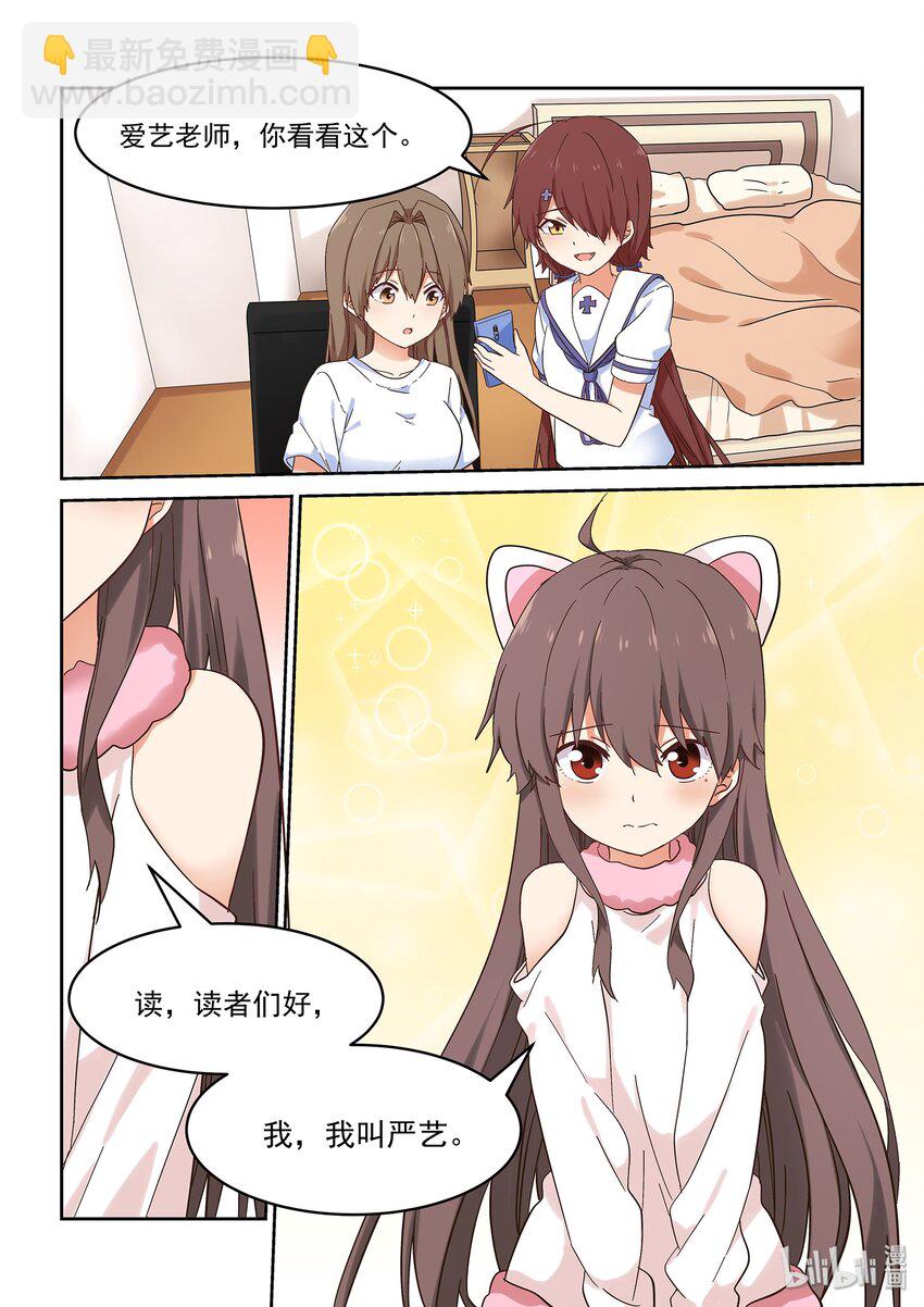 046 严艺的秘密视频曝光-第50话