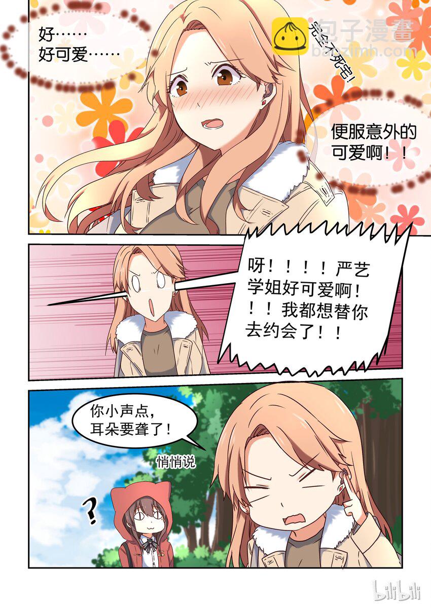 005 意外可爱的便服版学姐-第6话