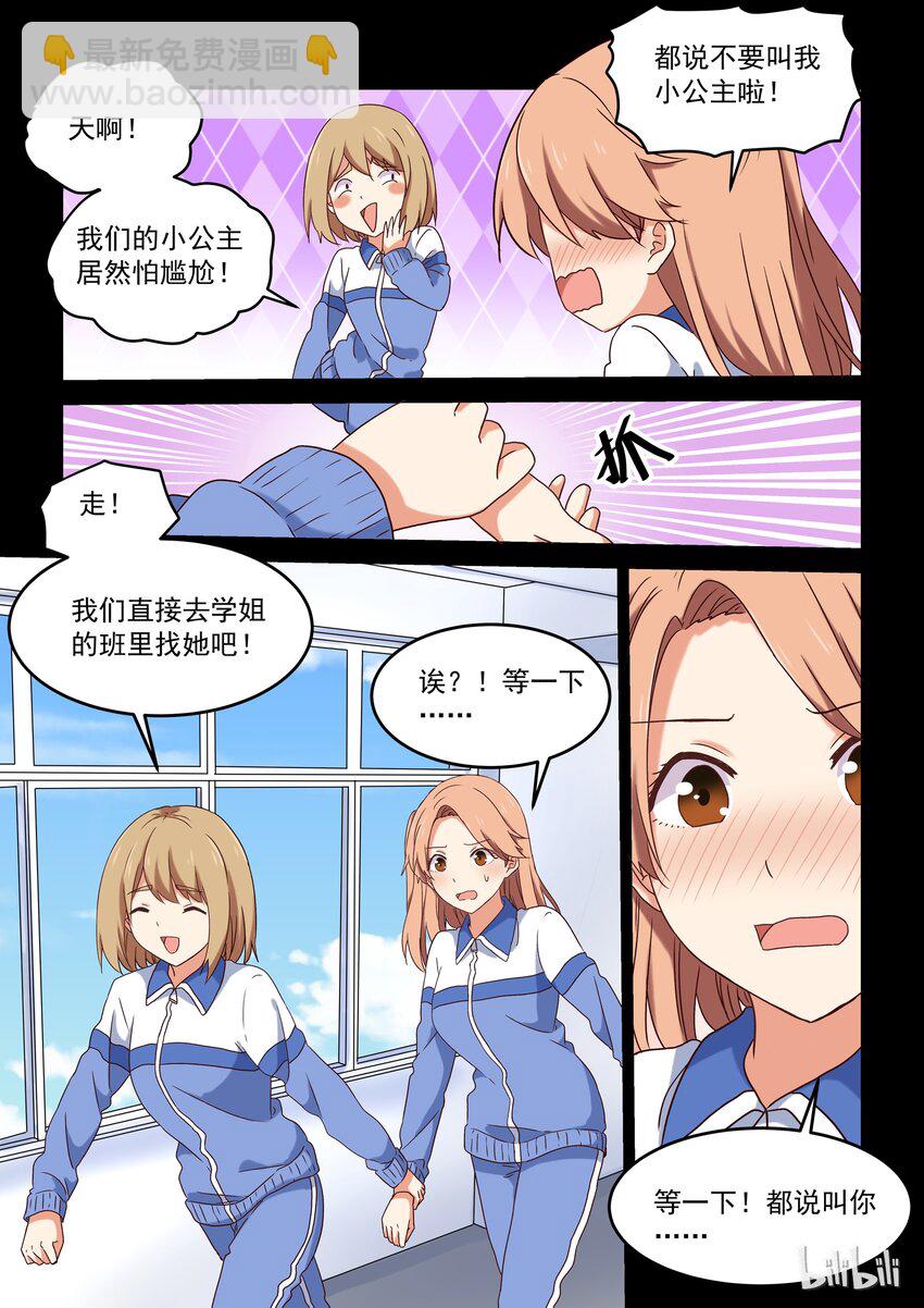 005 意外可爱的便服版学姐-第6话