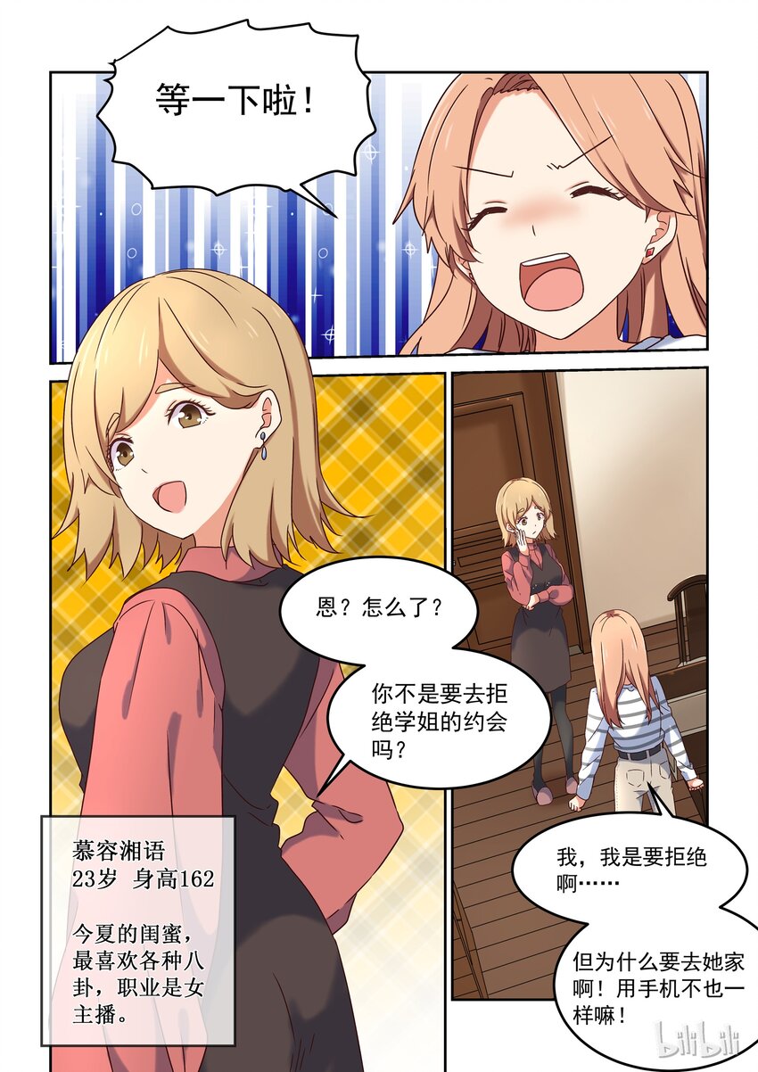 005 意外可爱的便服版学姐-第6话